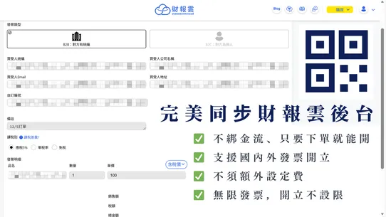 電子發票(財報雲) screenshot