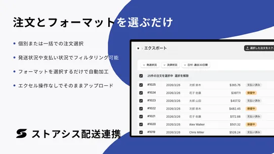 ストアシス配送連携 | かんたんCSV出力 screenshot