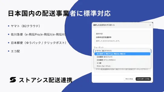 ストアシス配送連携 | かんたんCSV出力 screenshot