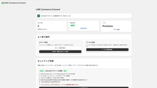 LINE連携コマース screenshot