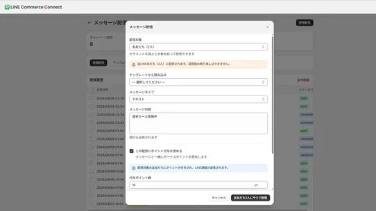 LINE連携コマース screenshot