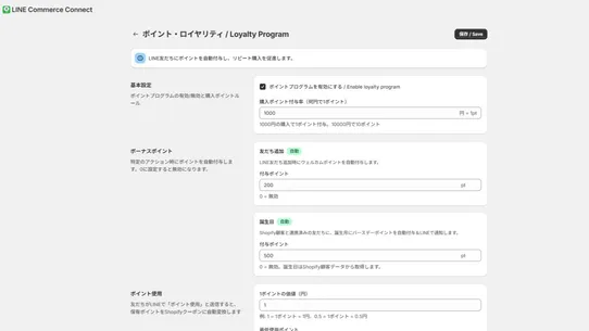 LINE連携コマース screenshot
