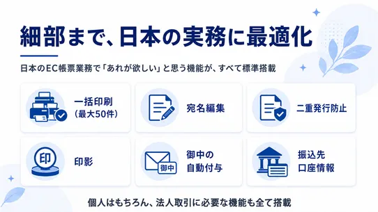 かんたん帳票印刷.JP ‑ 見積・請求・納品・領収書を網羅 screenshot