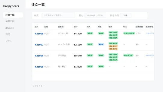 HappyDeers Docs 帳票配送CSVインボイス screenshot