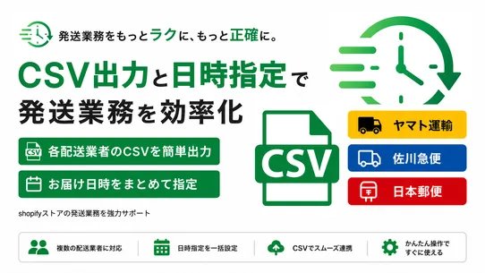 TimePort｜ヤマト佐川日本郵便CSV出力&amp;日時指定 screenshot