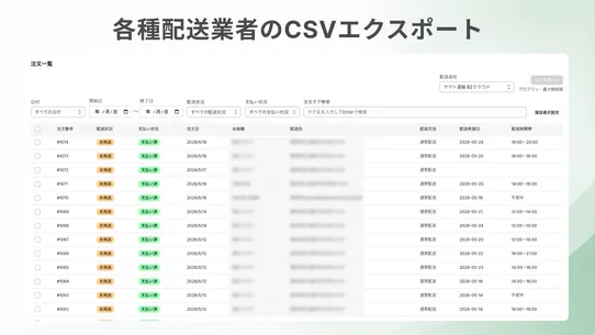 TimePort｜ヤマト佐川日本郵便CSV出力&amp;日時指定 screenshot