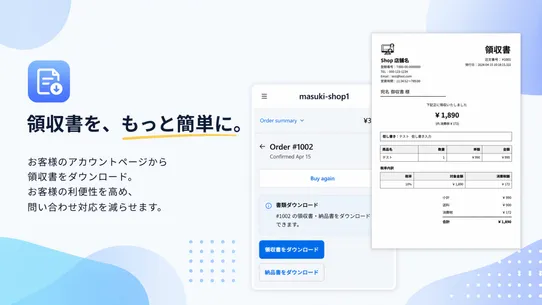 領収書のダウンロード screenshot
