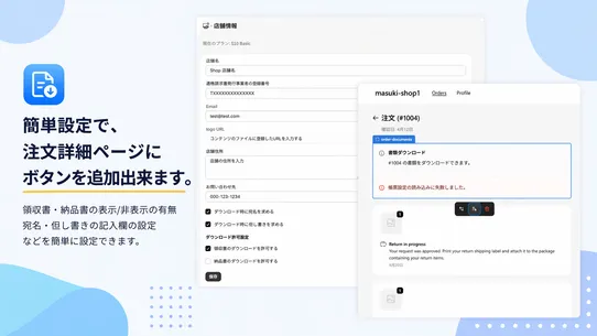 領収書のダウンロード screenshot