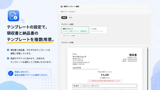 領収書のダウンロード screenshot