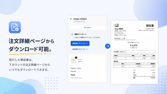 領収書のダウンロード screenshot