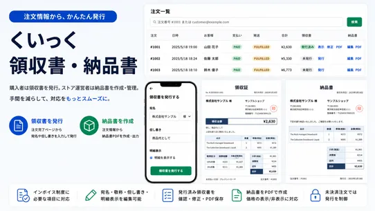 くいっく領収書・納品書｜インボイス対応 screenshot