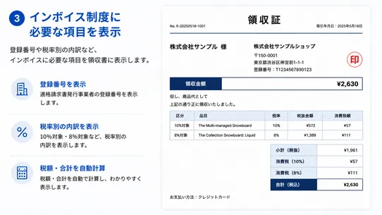 くいっく領収書・納品書｜インボイス対応 screenshot