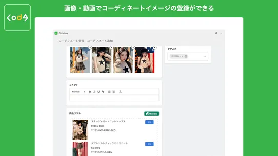 Codebuy(コーデバイ)‑コーディネートまとめ買い機能 screenshot