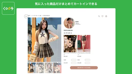 Codebuy(コーデバイ)‑コーディネートまとめ買い機能 screenshot