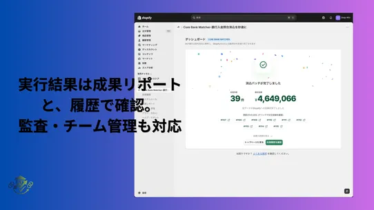 Core Bank Matcher‑銀行入金照合消込を秒速に screenshot