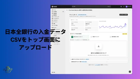 Core Bank Matcher‑銀行入金照合消込を秒速に screenshot