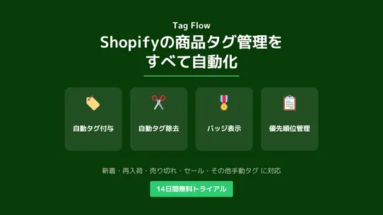 Tag Flow｜自動タグ付与&amp;画面バッジ表示 screenshot