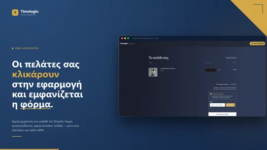 Timologio screenshot