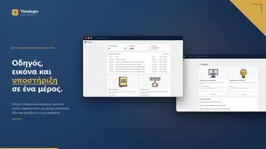 Timologio screenshot