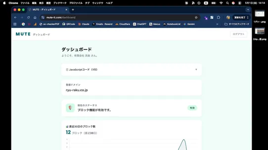 MUTE ‑ Spam Blocker screenshot
