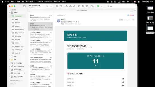 MUTE ‑ Spam Blocker screenshot
