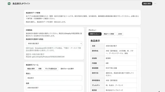 食品表示JPライト screenshot