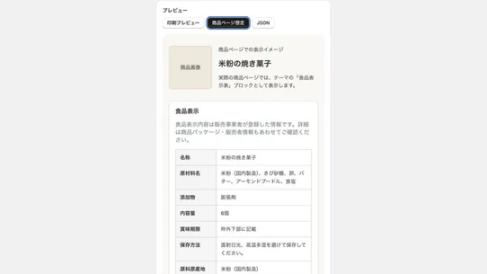 食品表示JPライト screenshot