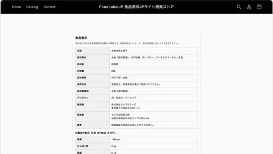 食品表示JPライト screenshot