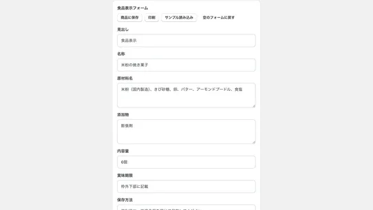 食品表示JPライト screenshot