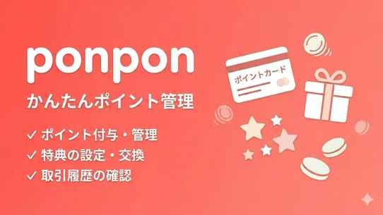 ponpon ‑ ポイント管理 screenshot