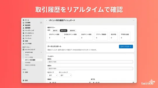 ponpon ‑ ポイント管理 screenshot