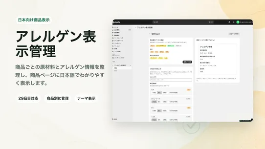 アレルゲン表示管理 screenshot