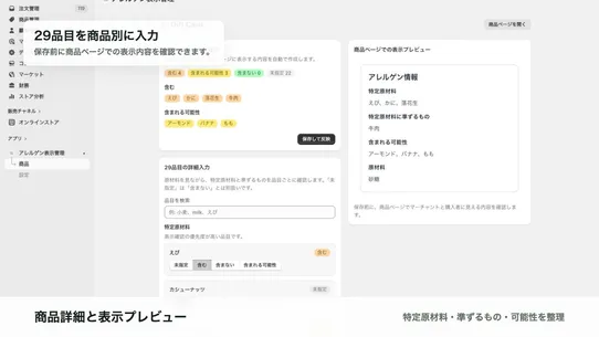 アレルゲン表示管理 screenshot