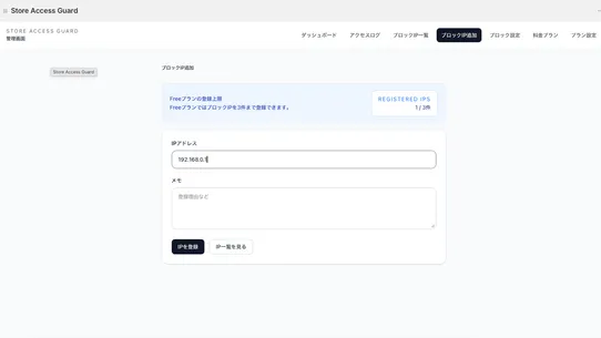 Store Access Guard screenshot