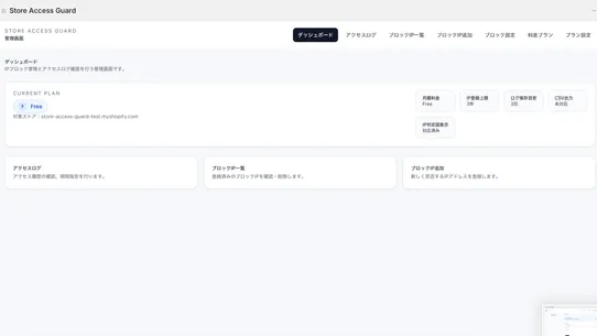 Store Access Guard screenshot