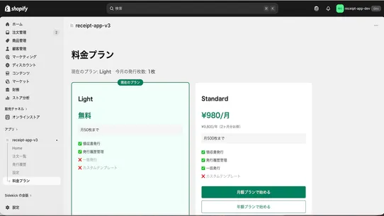 かんたん領収書PDF自動発行 screenshot