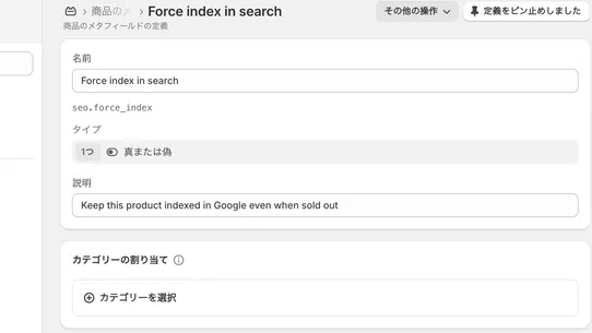 在庫切れ SEO クリーンアップ screenshot