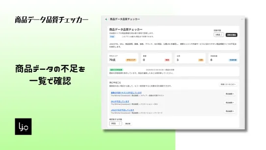 商品データ品質チェッカー screenshot