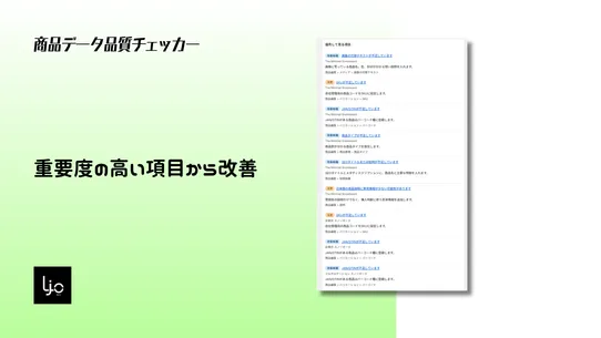 商品データ品質チェッカー screenshot