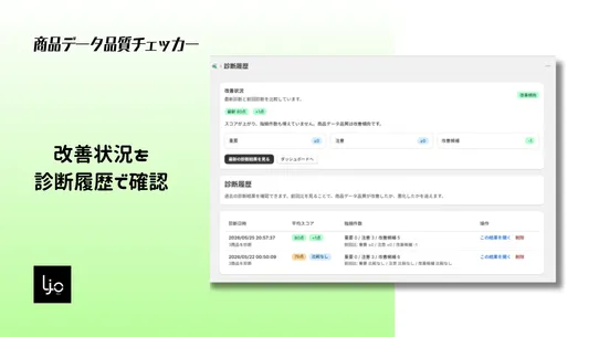 商品データ品質チェッカー screenshot