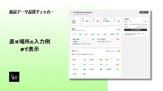 商品データ品質チェッカー screenshot