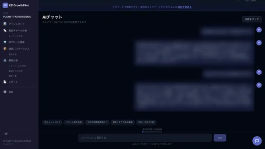 EC GrowthPilot｜AI分析・売上・顧客・KPI screenshot