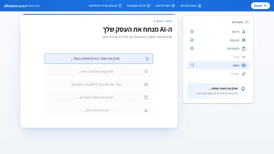 iAmAI ‑ SEO Autopilot screenshot