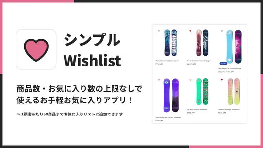 シンプル Wishlist｜お手軽お気に入り screenshot