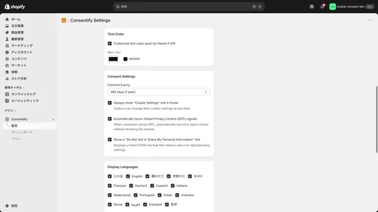 Consentify screenshot