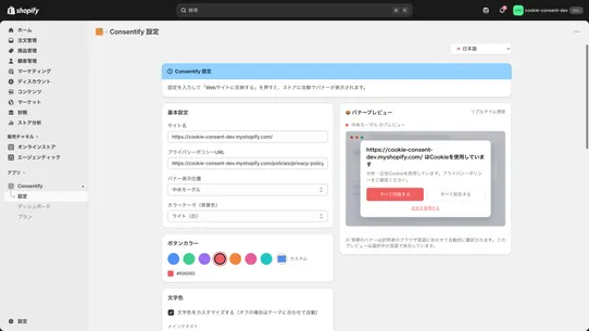 Consentify screenshot