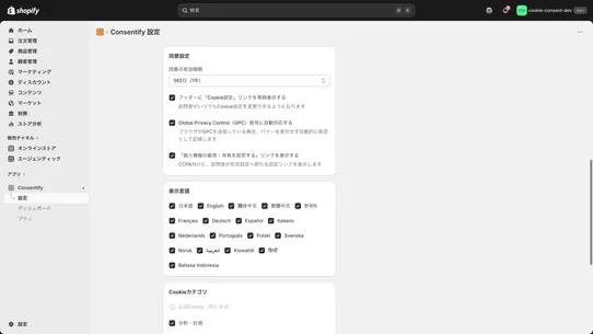 Consentify screenshot