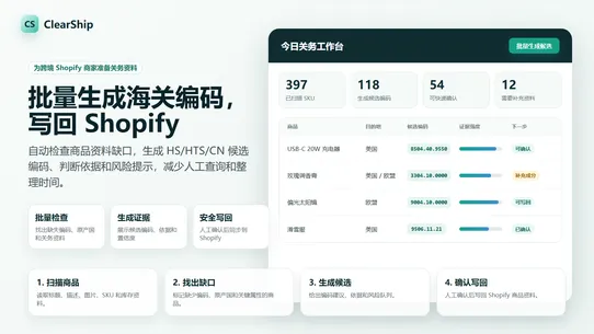 ClearShip screenshot