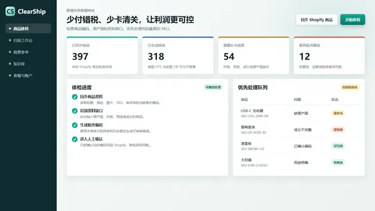 ClearShip screenshot