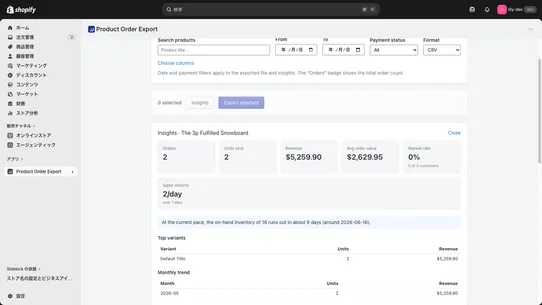 Lily Insights: Order Export screenshot